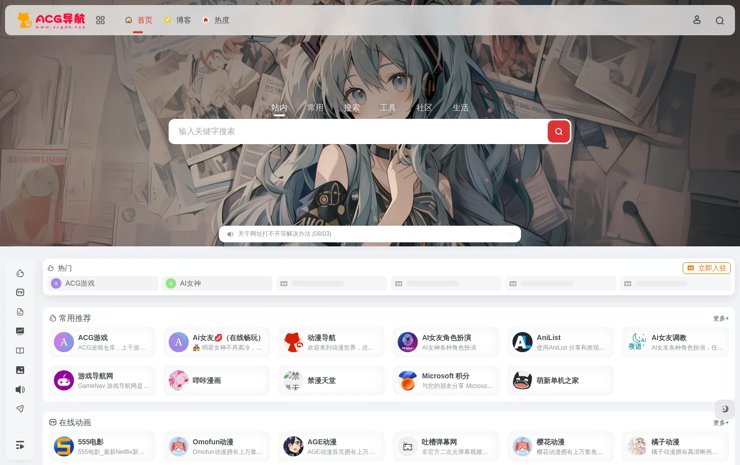 ACG导航 页面快照